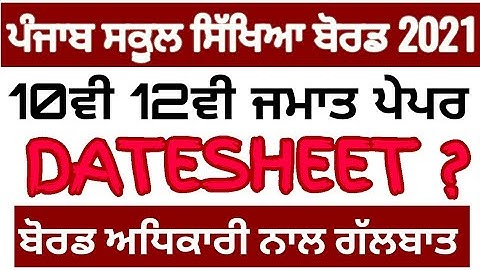 Pseb news today ➡ PSEB 10th 12th Datesheet 2021 Board Exam | Pseb 10th 12th Exam March 2021