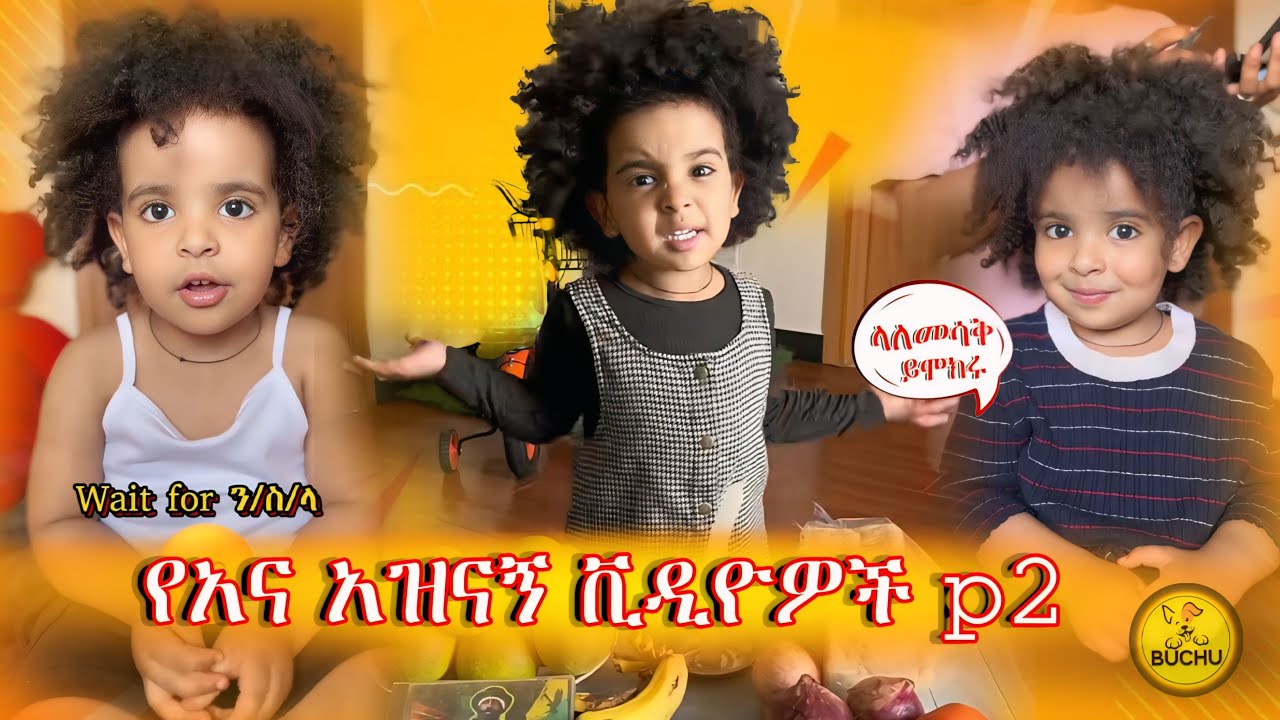 የአና አስቂኝ ቀልዶችPart 2//Ethiopian funny tiktok videos