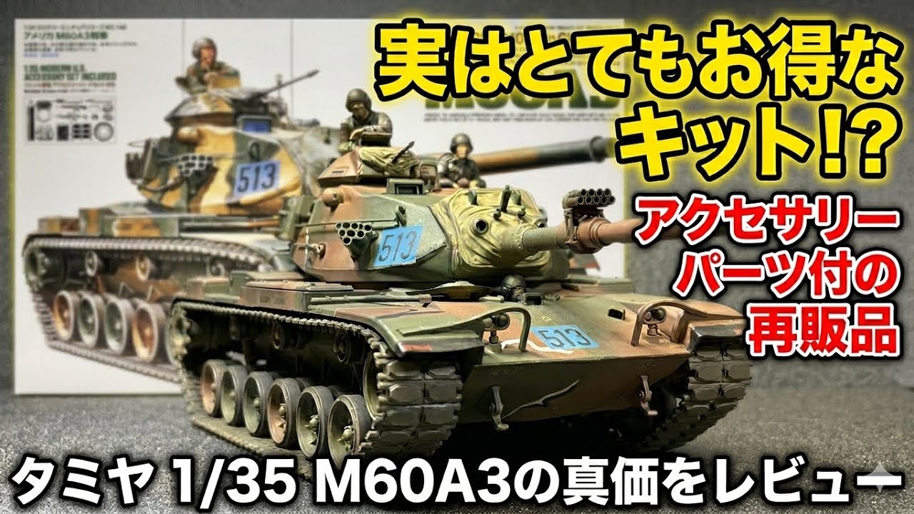 Tamiya] Is the 1/35 M60A3 more than just a re-release!? [Thank you