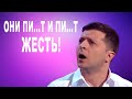 СРОЧНО! Зеленский обматерил власть   этот номер просто рвань ДО СЛЕЗ