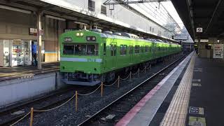 【JR】ピカピカ！103系　NS409 京都駅発車