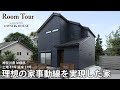 理想の家事動線を実現した家|延床37坪/ホテルライク/ハーフ吹抜け/天井高3.5m/テラス【Vol.15 Owner’s RoomTour|神奈川県 M様邸】