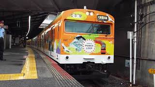 JR西日本103系LA03「OSAKA　POWER　LOOP」編成運行最終日　ラストラン