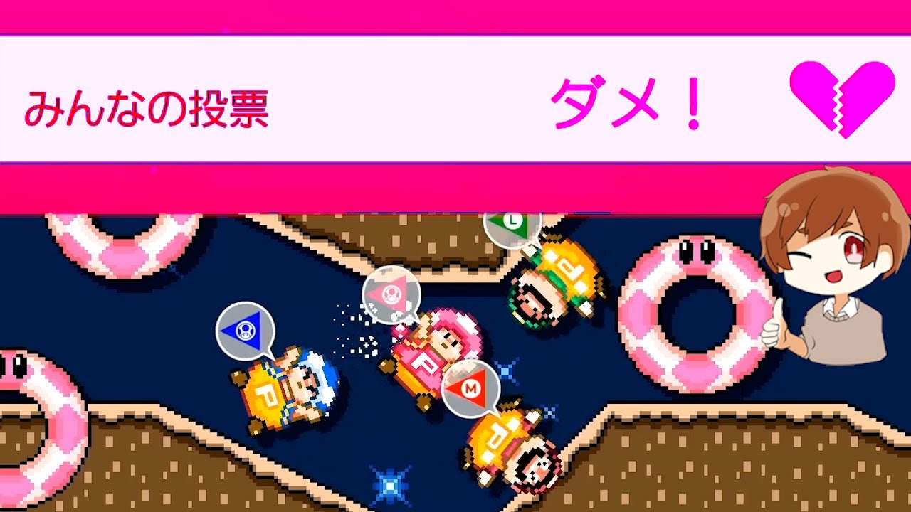 全員が【ダメ】を押した風船バトルコース；マリオメーカー2 Super Mario Maker 2 マリオちはや