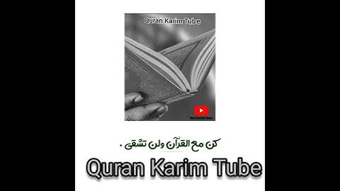 تلاوة خاشعة وآيات مباركة من سورة طه📚/القارئ عمر الدريويز/حالات واتس اب