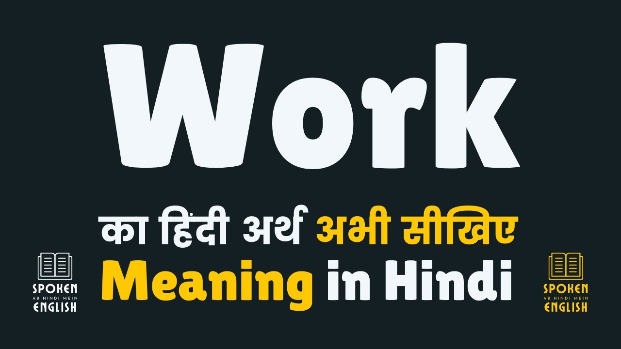 Work Meaning In Hindi Work Ka Matlab Kya Hota Hai Work Ka Kya work-meaning-in-hindi-work-ka-matlab-kya-hota-hai-work-ka-kya