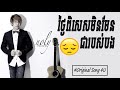 Noly time   music khmer original song full audio