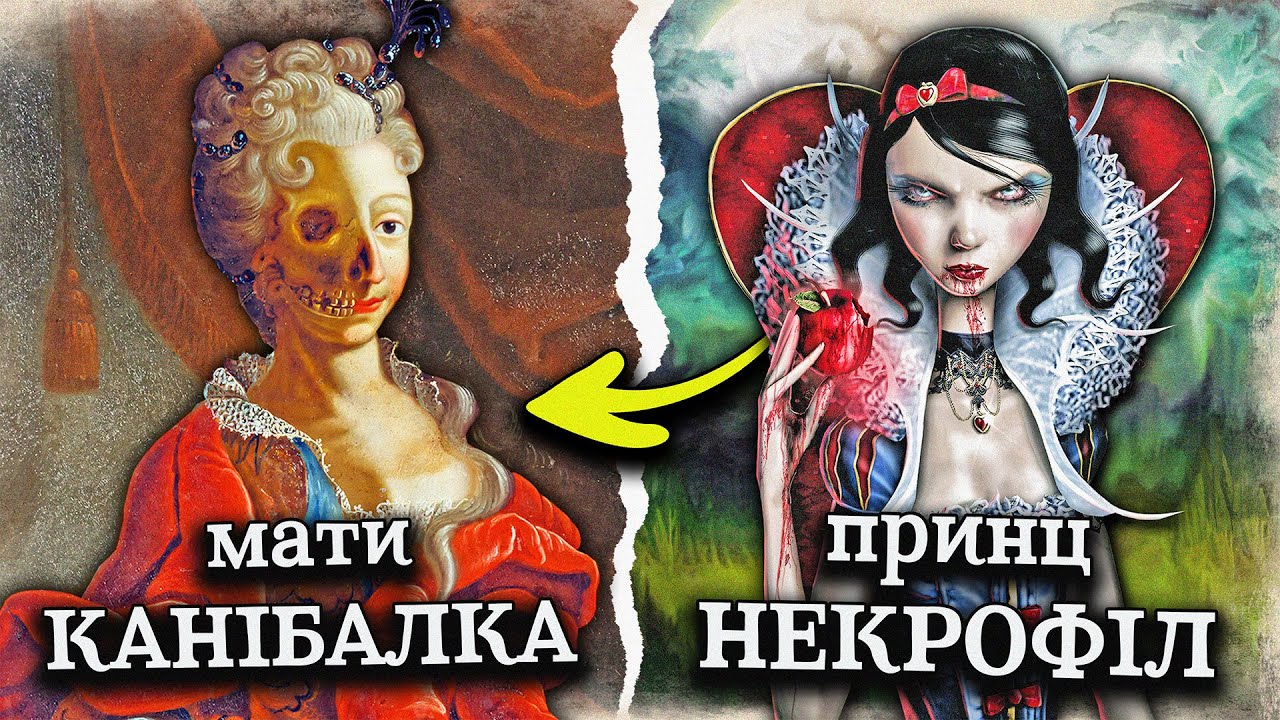 Принц КУПИВ МЕРТВУ дівчину: справжня історія БІЛОСНІЖКИ