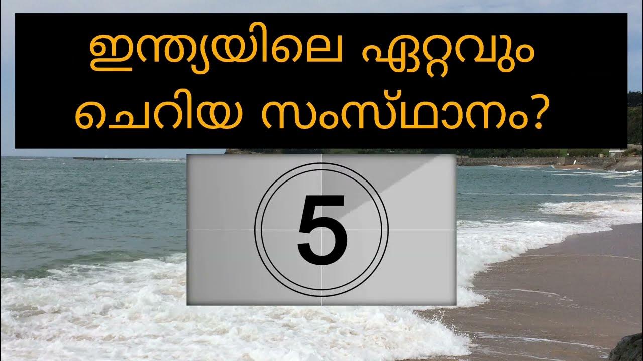 General knowledge malayalam malayalam quiz and answers youtube