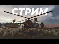Тестовый стрим! Концепт кланов и чучуть Батлбита