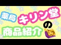 【商品紹介】薬局キリン堂の購入品紹介🙌❤️ の動画、YouTube動画。