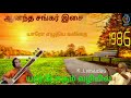 ஆனந்த சங்கர் இசை Yaar pogum vazhiyil (யாரோ எழுதிய கவிதை)🎧 HQ AUDIO Mp3 Song