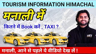 मनाली में Taxi कितने में Book करें ?