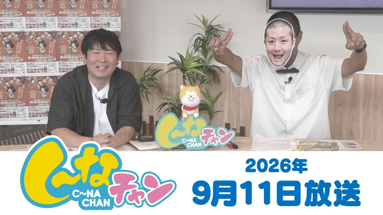 Friday, September 11, 2026 - Sheena-chan - YouTube