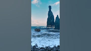 فإن مع العسر يسرا إن مع العسر يسرا || سورة الشرح || القارئ: اسلام صبحي