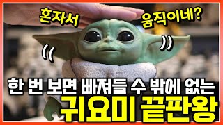 (ENG) 이건 너무 귀엽잖아...해즈브로 만달로리안 더 차일드 베이비 요다 | Hasbro 