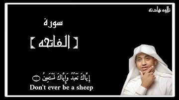 سورة الفاتحه - تلاوه هادئه - بصوت القارئ صلاح المصلي سالم