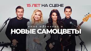 Новые Самоцветы Promo - Так Звучит Праздник!