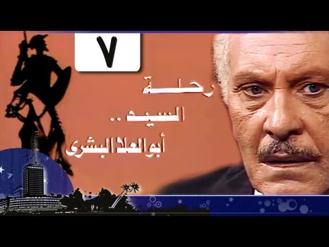 رحلة أبو العلا البشري الحلقة  من 