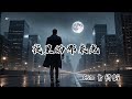 《夜里的那束光》（轻快版）夜裡的光 只剩下我在流浪。Csm 方恃毅 （中文字幕 Lyrics) 超好听的新歌，我很平凡，但希望能創作不平凡的歌給你們听。如果喜歡就帮我点贊和分享👍❤️。