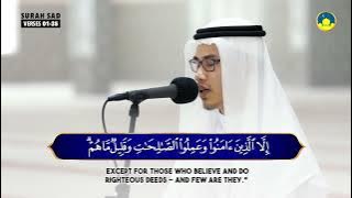 Heart Warming Quran Recitation 📖 Of Surah Saad by Sheikh Asib Ismatullah 🤲🏼📿