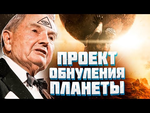 ДЬЯВОЛЬСКИЙ КЛУБ - Практика Заговора. Часть 2