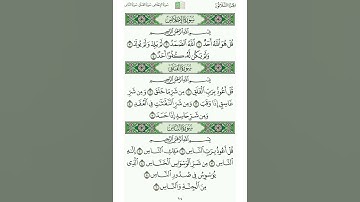 سورة الفلق | الشيخ : خالد المهنا