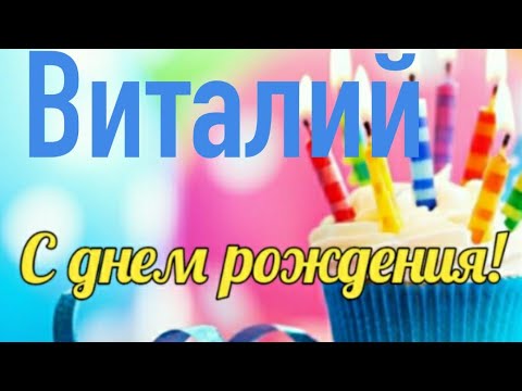 С Днем Рождения! Яркое Красивейшее Поздравление С Днем Рождения!