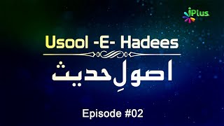 Usool e Hadees Episode 02 by Shaikh Noorul Hasan Madani - iPlus TV
