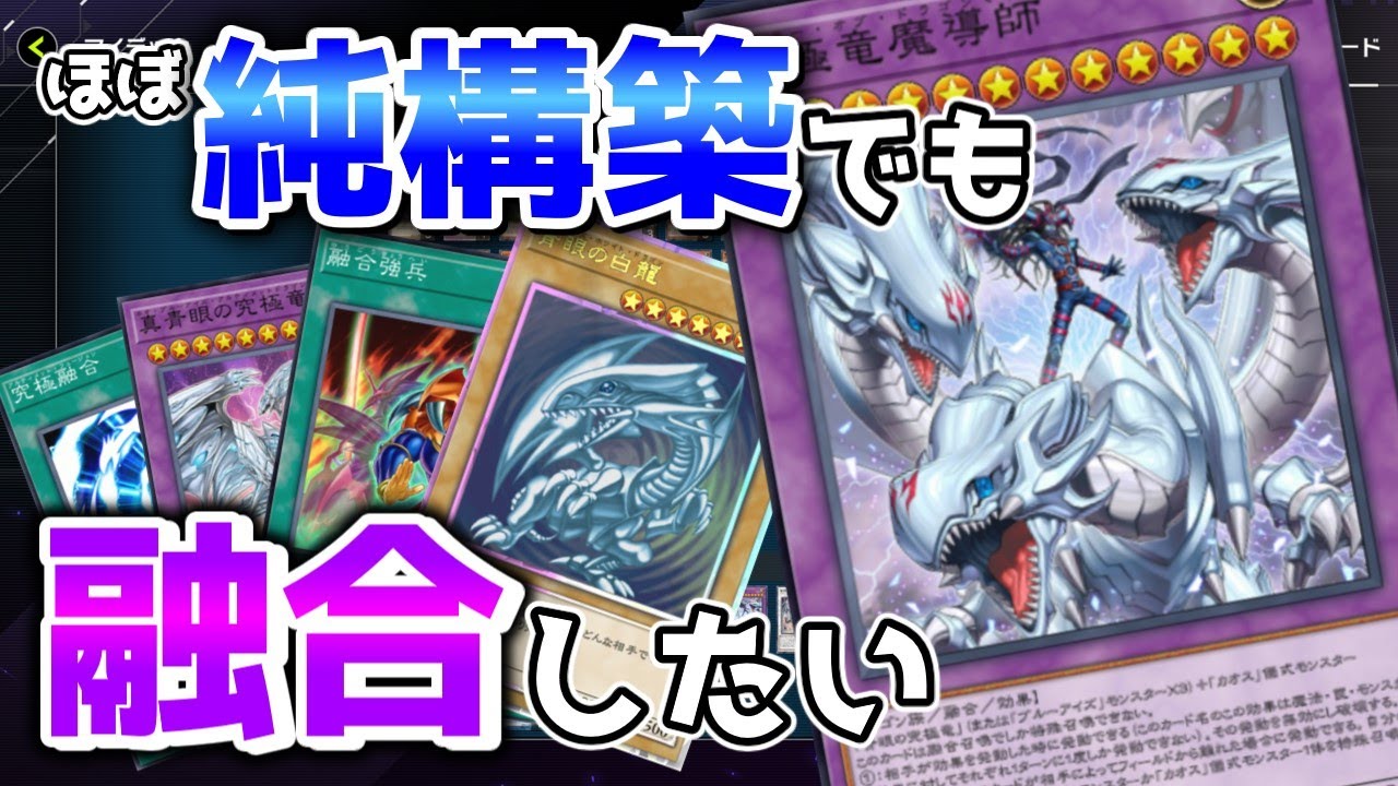 遊戯王マスターデュエル #52】ほぼ純構築の青眼でも究極竜魔導師したい