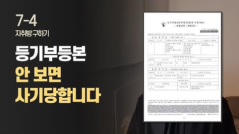 등기부등본 보는법 핵심정리