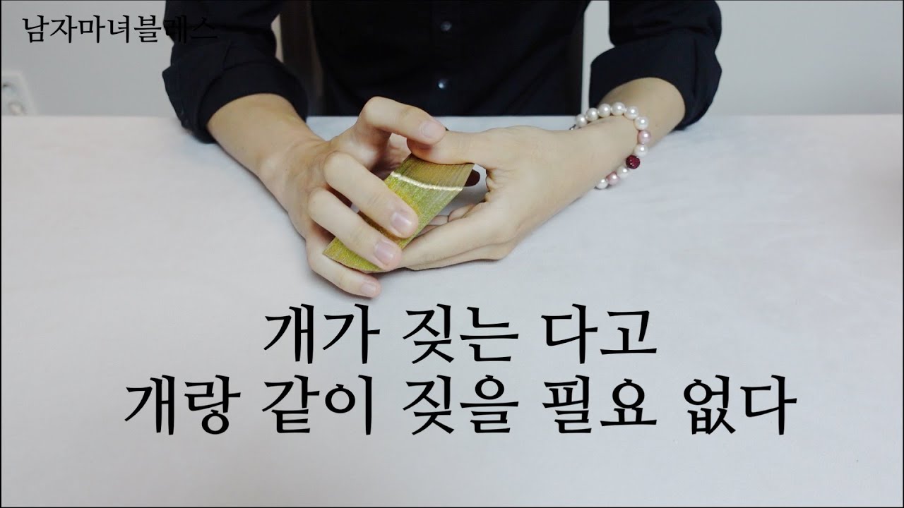 악연과의 관계와 미래는? feat. 속마음, 처세술