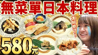 【5  現身】580元無菜單日本料理！超平價又道地口味讓回不去 ... 