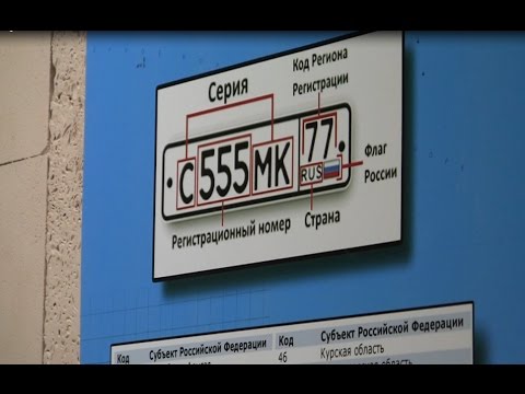 Мрэо регистрация авто