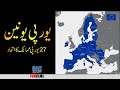 GeoPolitical Tales 016 | What is European Union | Faisal Warraich