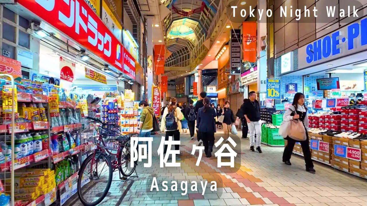 東京夜散歩  阿佐ヶ谷駅の周辺をぶらぶら（南口編）