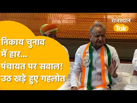Furious over law and order, exposes vote theft... Gehlot shows attitude to Bhajan Govt. in Bikaner