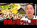 【インドカレー屋の存続危機】風が吹けば桶屋が儲かる｜岡本吉起塾Ch