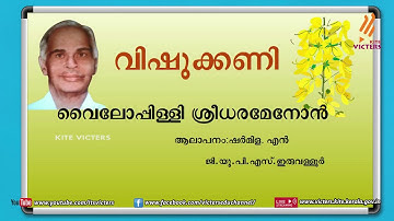 KITE VICTERS STD 08 Malayalam(Keralapaadavali) Class 13 (First Bell-ഫസ്റ്റ് ബെല്‍)