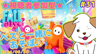 【#フォールガイズ】まったりクラウン目指して一緒にあそぼ▽・x・▽♪♯31【ゲーム/参加型】