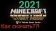 Видео по запросу "minecraft: story mode скачать на андроид"