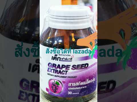 อาหารเสริมวัยเพื่อสุขภาพ[Grape Speed Extrack]