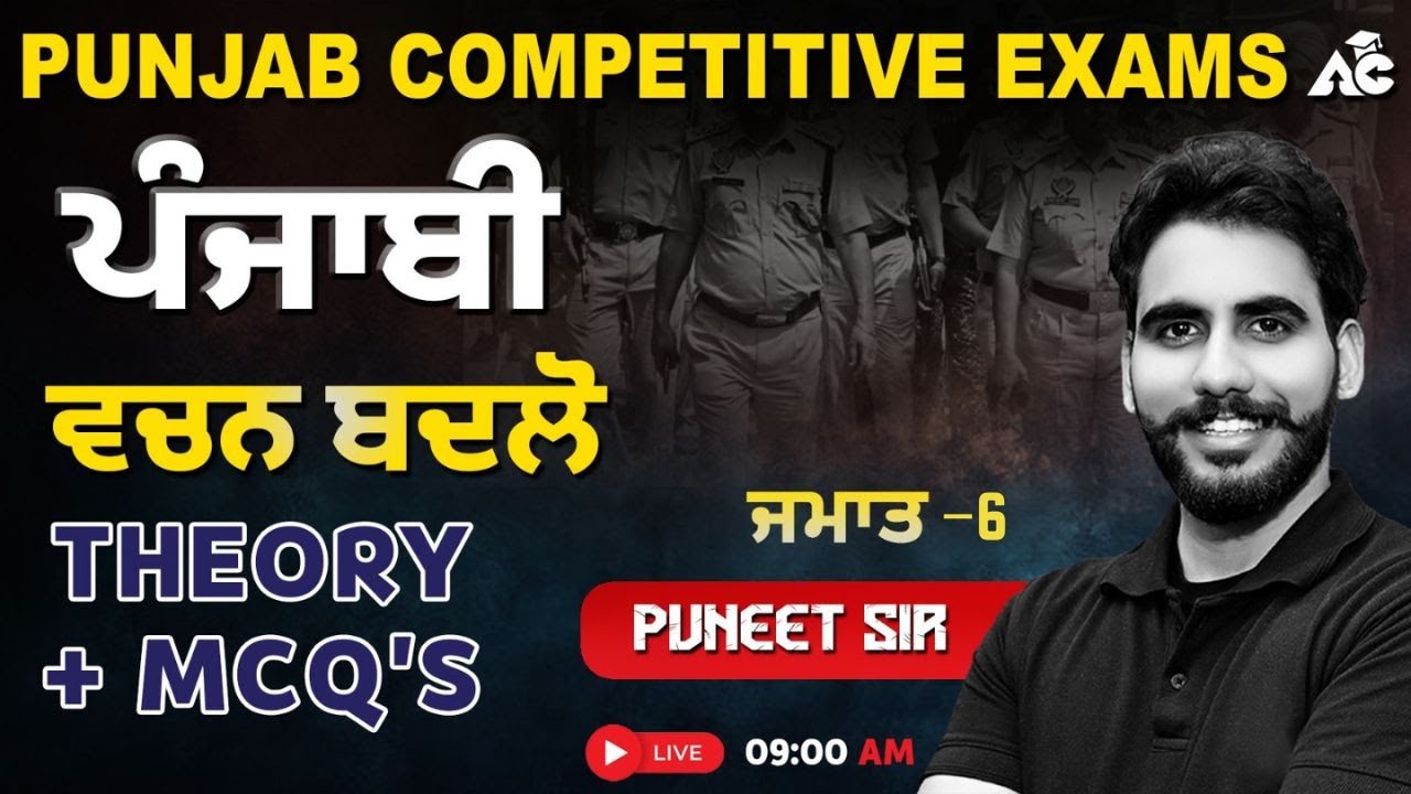 Punjab Police Constable 2025 | Punjabi | Punjabi Paper A| Punjabi Grammar | Puneet Sir | Top mcq's