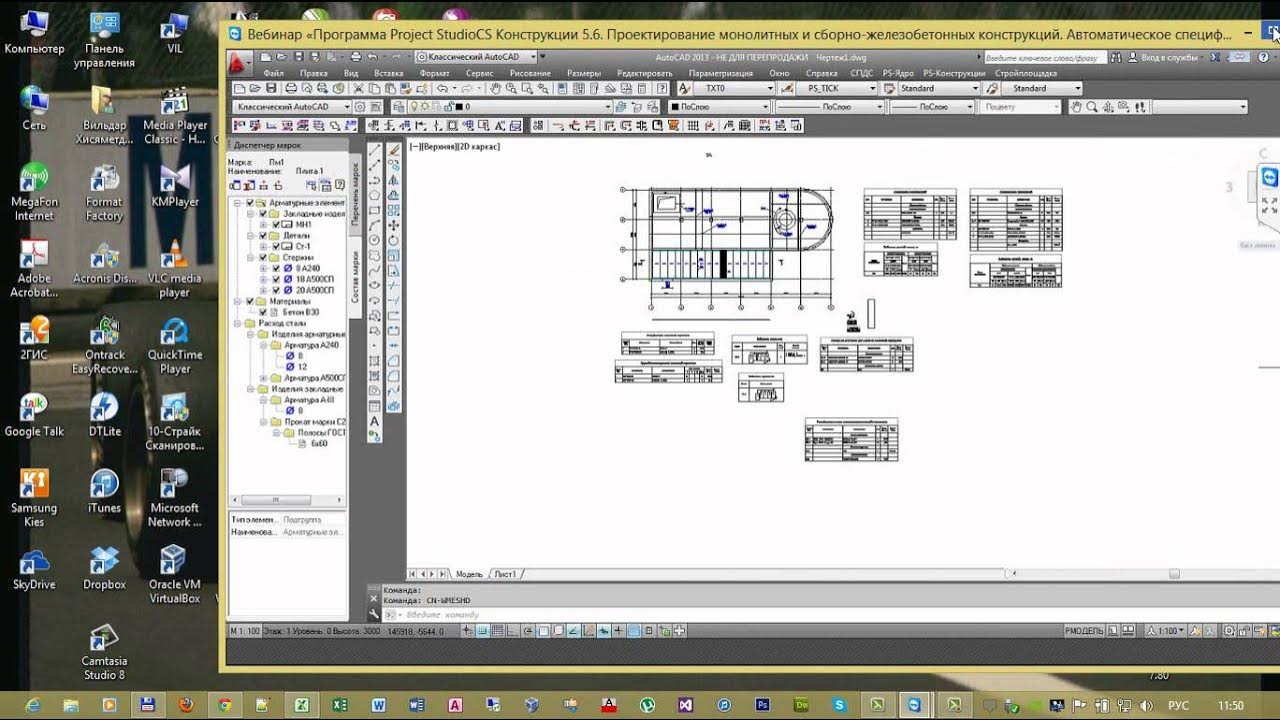 Autocad особенности программы. Кабельное хозяйство model studio. Ведомость деталей в автокаде. Project studio cs версия 6. Bim проектирование.