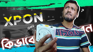 কিভাবে সহজে xPON ONU চিনবেন? How to identify XPON ONU | TSP