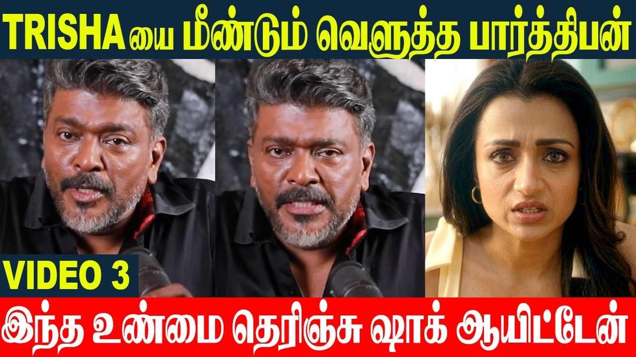 Thalapathy Vijay க்கு Trisha Worth இல்ல 🔥 Parthiban 3rd Video | Vijay Wife Sangeetha Divorce Issue