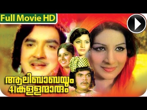 Malayalam Full Movie - Aalibabayum 41 Kallanmarum - Full Length Movie