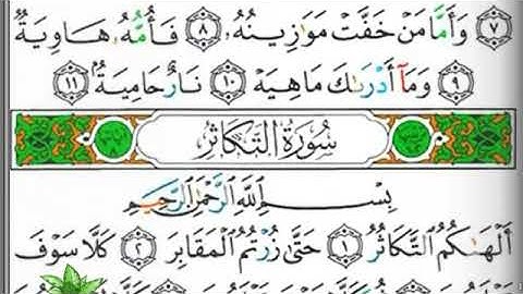 مصحف التجويد صفحة 600 إبراهيم الأخضر 🕋🌲