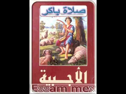 صلاة باكر للفريق الشهيد ابو فام كاملة
