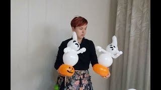 Привидение из шаров. A ghost of balloons.